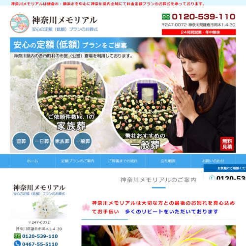 神奈川メモリアル