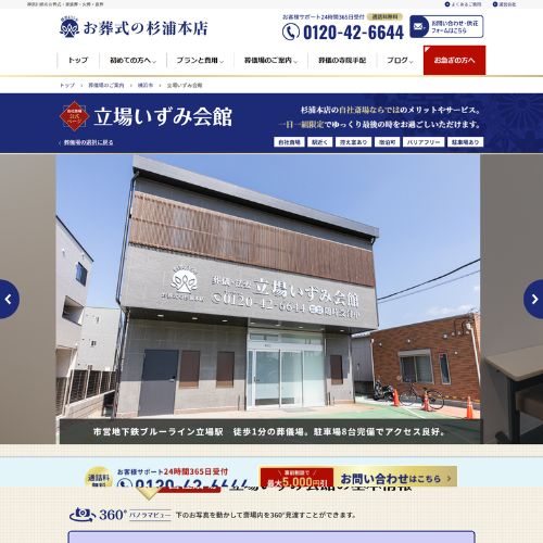 立場いずみ会館