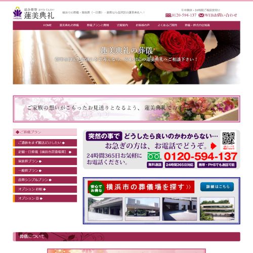 総合葬祭蓮美典礼