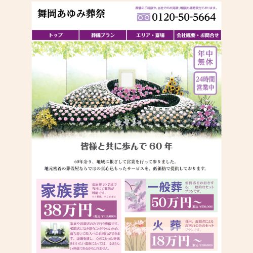 舞岡あゆみ葬祭