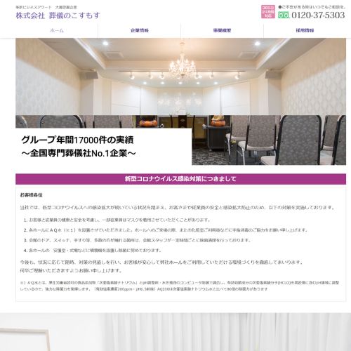 葬儀のこすもす(旧神奈川こすもす)