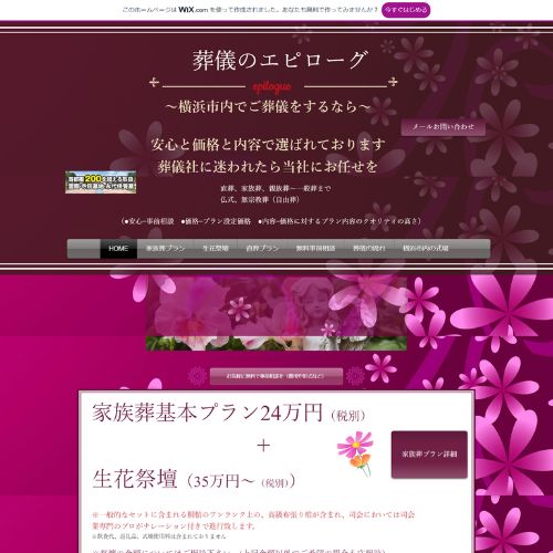 葬儀のエピローグ