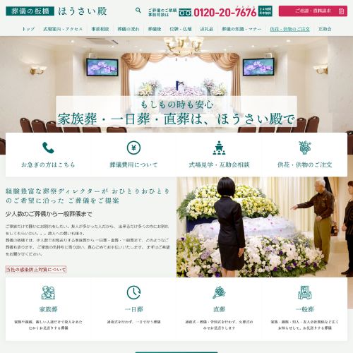 板橋葬儀社(葬儀の板橋)