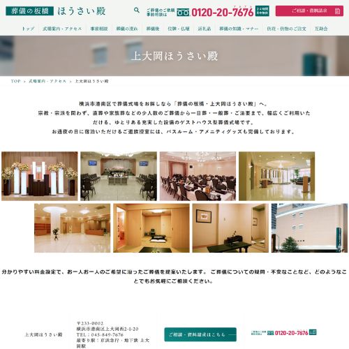 葬儀の板橋・上大岡ほうさい殿