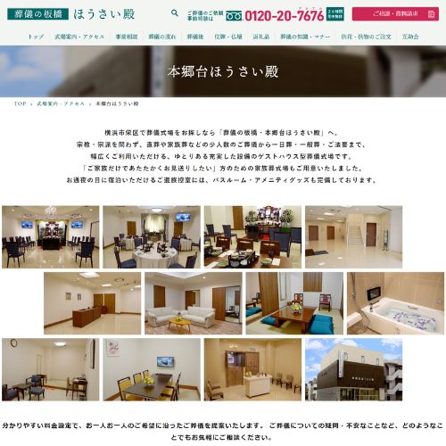 葬儀の板橋・本郷台ほうさい殿