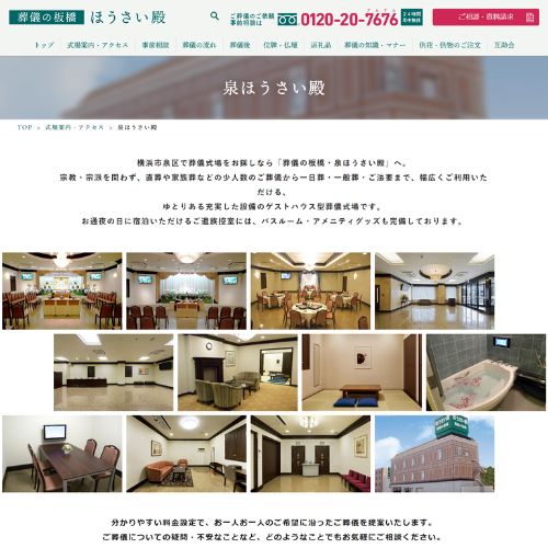 葬儀の板橋・泉ほうさい殿