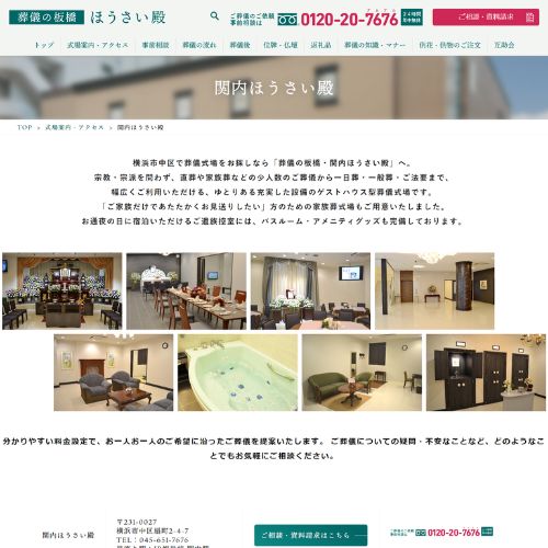 葬儀の板橋・瀬谷ほうさい殿