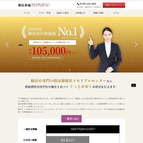 葬儀メモリアルセンター