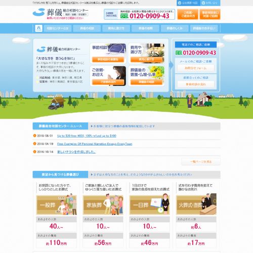 葬儀総合相談センター