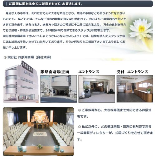 葬祭南斎場