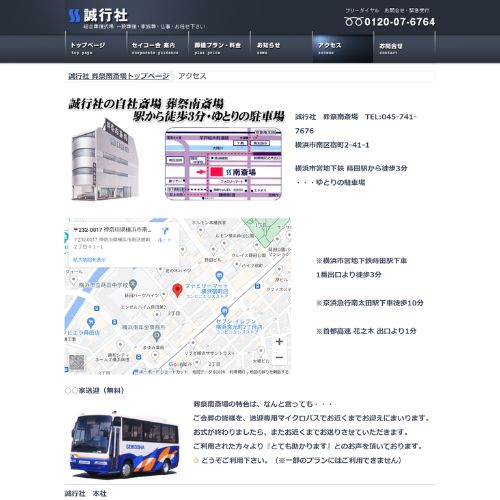 葬祭戸塚誠行社