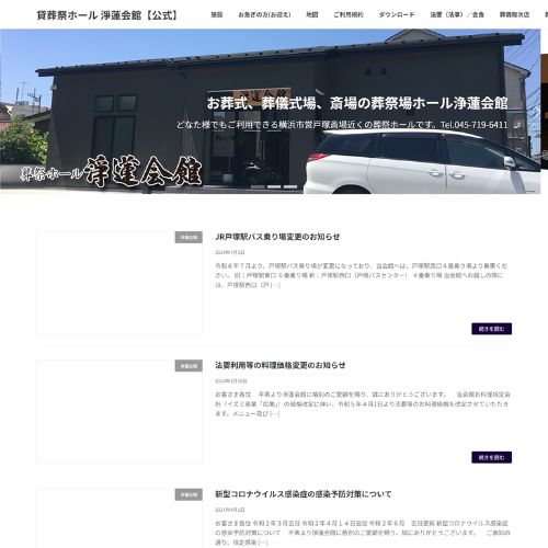 貸葬蔡ホール浄蓮会館