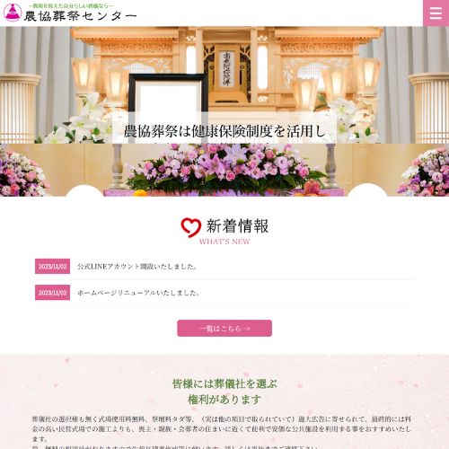 農協葬祭センター