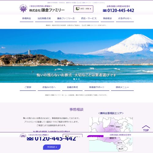 鎌倉ファミリー