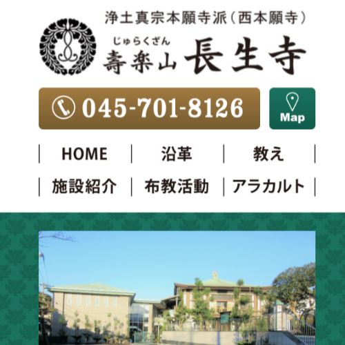 長生寺セレモニーホール